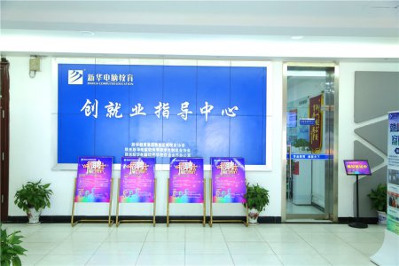 创就业指导中心