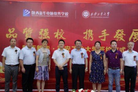 庆贺我校西安工业大学签约仪式隆重举办