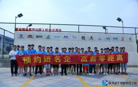 读万卷书不如行万里路--陕西新华新生赴企业参观