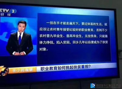 职业教育如何挑起扶贫重担？