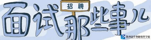 [面试]都到了公司门口，却不想面了！为什么？