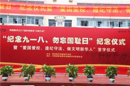 纪念九一八，勿忘国耻日