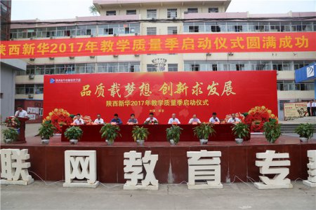 品质载梦想，创新求发展——教学质量季启动暨颁奖仪式