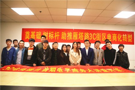 3C电商提升电子商务大讲堂开讲啦