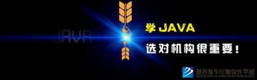 西安软件开发培训班-JAVA培训价格为何如此之高?