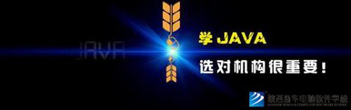 西安软件开发培训班-JAVA培训价格为何如此之高?