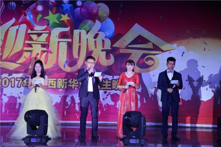 陕西新华迎新晚会
