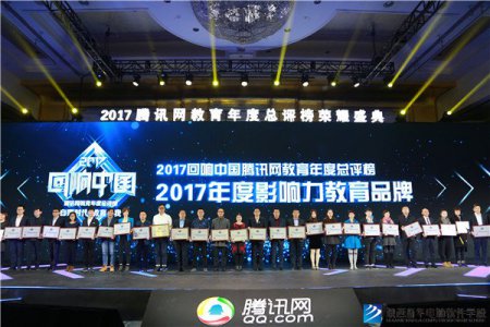 回响中国年度总评榜：新华教育连续十年蝉联影响力教育品牌