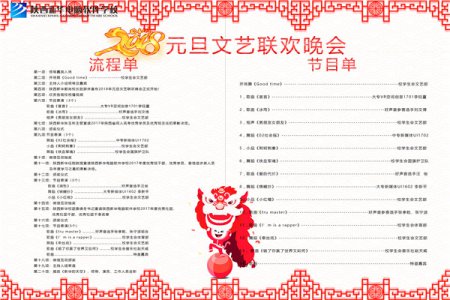 元旦晚会精彩节目提前“剧透”