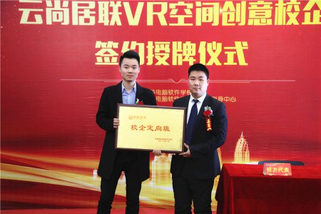 新华.云尚居联订单班签约仪式