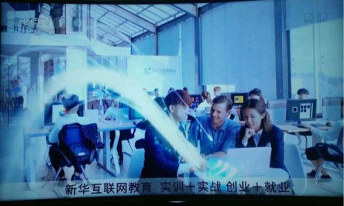 新华登陆央视领跑中国职教