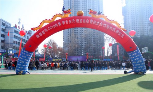 陕西新华2018年春季新专业发布会暨校企合作签约授牌仪式