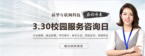 共享科技校园！陕西新华3.30校园咨询日等你来