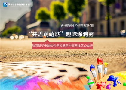 创意MAX！“井盖萌萌哒”，做公益我们是用心的！