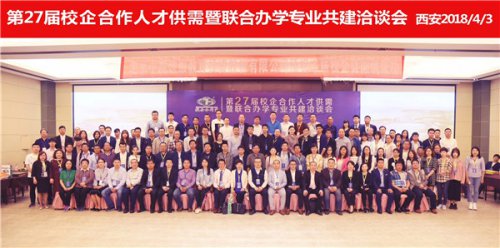 陕西“第27届校企合作人才供需洽谈会”圆满举办 陕西新华获青睐