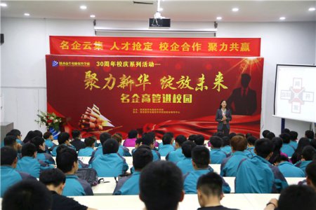 逐梦启航 赢在起跑线----2018级新生就业指导讲座顺利举行