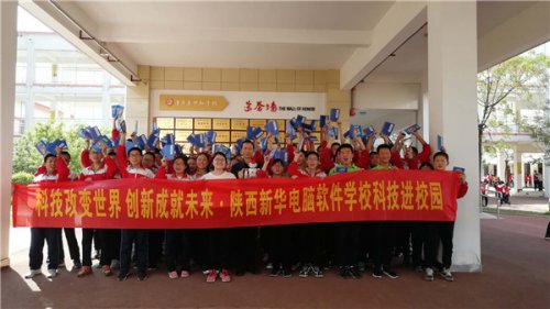公益百校行·科技进校园，陕西新华一直在行动！