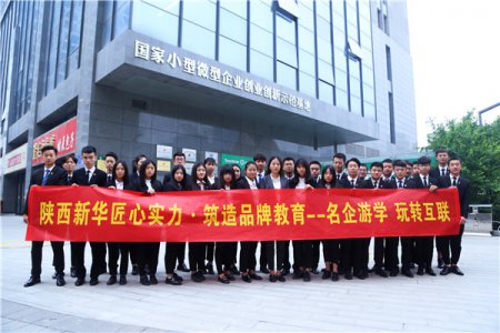 匠心实力·筑造品牌教育--新华品牌体验周企业游学