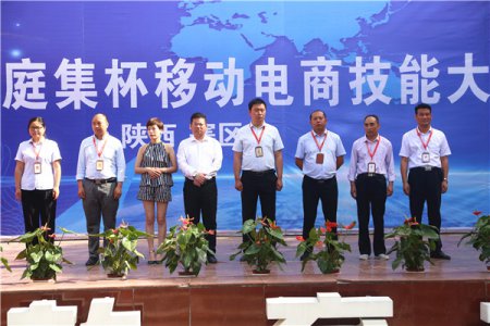 “陕西新华第一届 新华·澜庭集杯移动电商实战技能大赛”启动