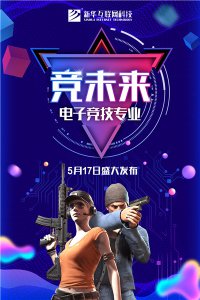 新华互联网科技历次新专业发布会精彩回顾