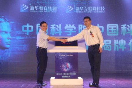  新华互联网科技成为安徽首个中科院中国科普博览示范基地