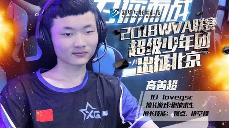 电竞战队