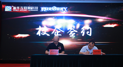 新华携手北京竞技时代 再燃你的电竞梦想
