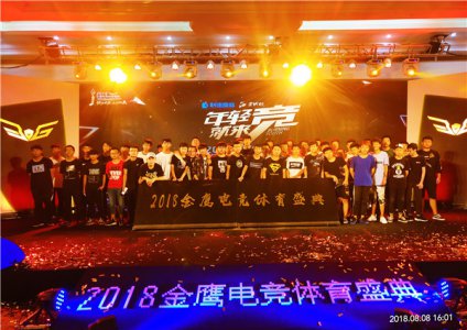 新华电竞学子受邀参与2018金鹰电竞体育盛典