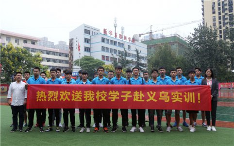岗前实战| 陕西新华30名学子赴义乌实训