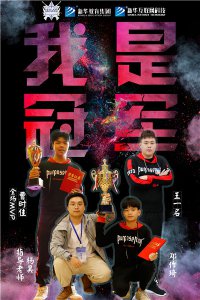 王者归来|WVA2018全球VR电子竞技大赛,曹时佳同学荣获全场MVP!