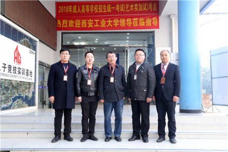 陕西省成人高等学校艺术类加试开考 西安工业大学领导来我校巡考