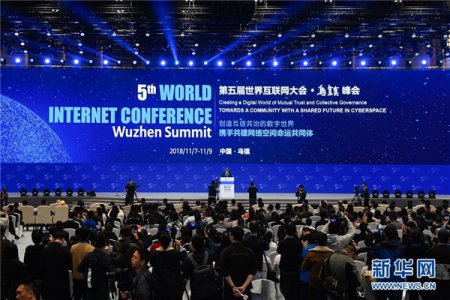 第五届世界互联网大会在乌镇闭幕  全球互联网发展前景大好