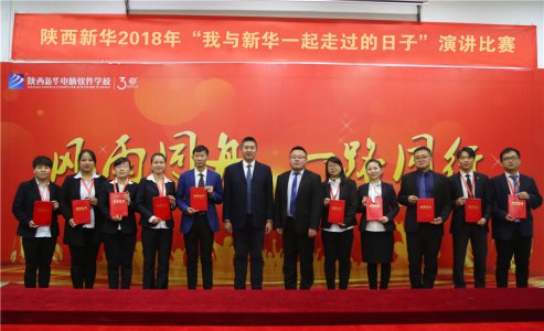 较美教师风采——陕西新华第八届职工演讲比赛圆满落幕