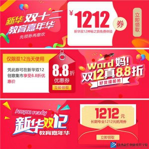 陕西新华教育嘉年华|双12不剁手  新华这里有好物
