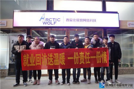 新华双12教育嘉年华|就业回访送温暖 一份责任一份情