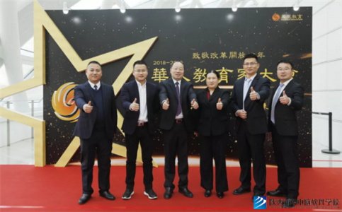新华教育集团荣获2018-2019年度华人影响力教育集团等七项大奖