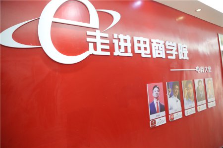 电商学院崭新升级