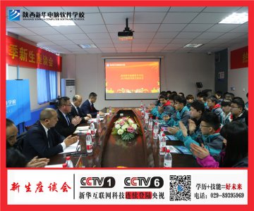 你好，萌新！我校举办2019级新生座谈会
