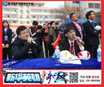 新华王者荣耀电竞比赛火热开赛  千名学生观战 职业赛手现场解说
