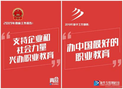 #聚焦两会# 重视职业教育 助力技能强国 职业教育再迎发展春天
