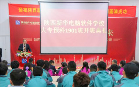 大专预科1901班开班典礼