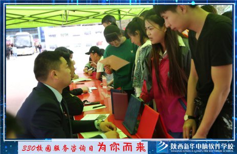沟通上下 连接你我|陕西新华3.30校园咨询日圆满结束