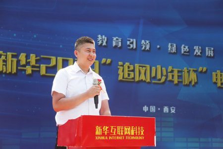 陕西新华2019年追风少年杯电竞嘉年华盛大启动