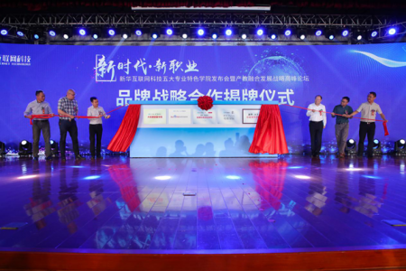精彩回顾|新华互联网科技历次新专业发布会精彩回顾