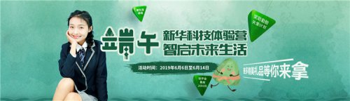 端午校园开放日|青春不散场，陕西新华“粽”在等你