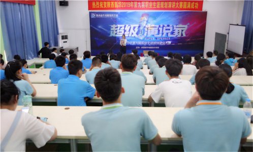 陕西新华2019年第九届职业生涯规划演讲大赛