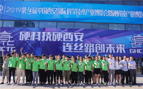 2019西安第十四西安科博会举行，新华学子应邀参展