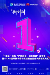 ACAA国际数字设计全国总决赛即将开赛，全国学子逐鹿陕西新华