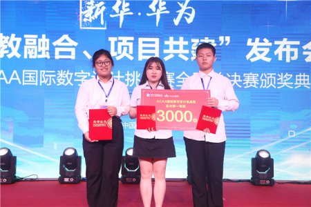 ACAA全国总决赛颁奖典礼隆重举行,30余名学子斩获佳绩