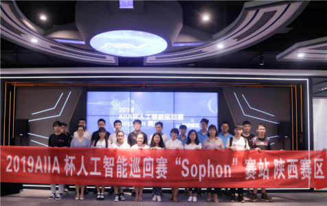 2019AIIA杯人工智能巡回赛“Sophon”火热举办 新华学子获佳绩
